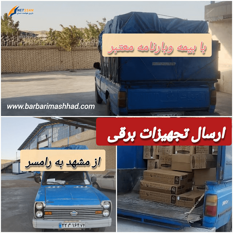 وانت بار فوری مشهد