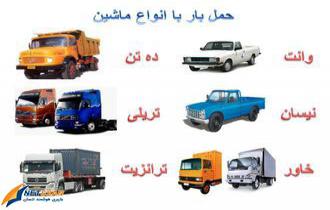 باربری مشهد بزرگترین و ارزانترین باربری مشهد 70% تخفیف ویژه