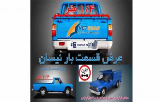 باربری و ارسال اثاثیه منزل از مشهد به شیراز 